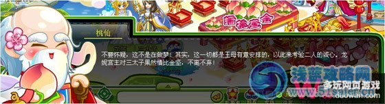 奧比島2月24日攻略：蟠桃盛會