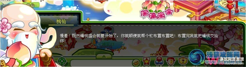 奧比島2月24日攻略：蟠桃盛會