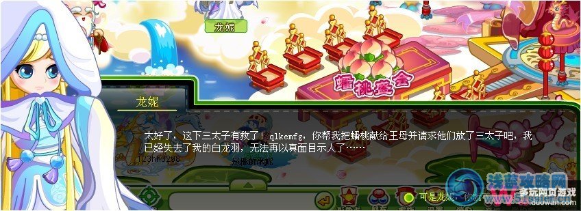 奧比島2月24日攻略：蟠桃盛會