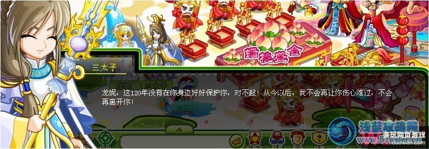 奧比島2月24日攻略：蟠桃盛會