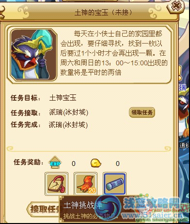 功夫派土神寶玉在哪？怎么得？介紹 獎(jiǎng)勵(lì)土神挑戰(zhàn)牌