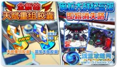 奧拉星天賦重組膠囊