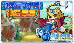奧拉星神羅麥提在哪怎么抓