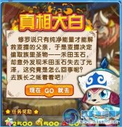 奧拉星真相大白 奧拉星2月24日攻略