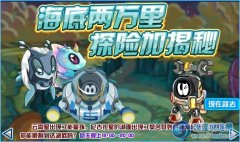 賽爾號海底兩萬里