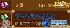 功夫派守株待兔技能卷軸