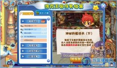 洛克王國神秘的魔法書下,雙翼冥王辨別真假日記本