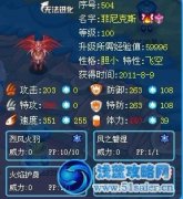 幻影楓林月 朱雀菲尼克斯解析
