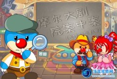 摩爾大劇院案中案