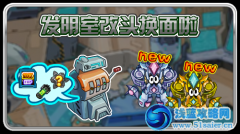 賽爾號發(fā)明室更新免費(fèi)抽獎 賽爾號星座套裝怎么獲得