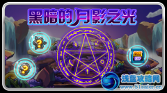 賽爾號黑暗的月影之光 擊敗賽爾號阿洛比斯