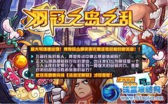 賽爾號2羽冠之島之亂