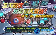 賽爾號2賽爾豆大放送