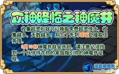 功夫派眾神降臨之神魔井
