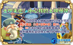 功夫派土神召喚符怎么得？