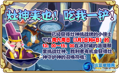 功夫派灶神召喚符怎么得？