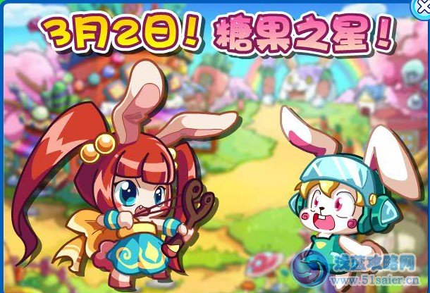 奧拉星3月2日攻略