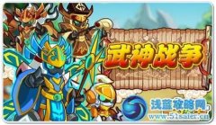 奧拉星三國亞比搶先拿 奧拉星武神戰(zhàn)爭