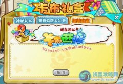 卡布西游智慧寶盒,智慧寶盒答題得大獎