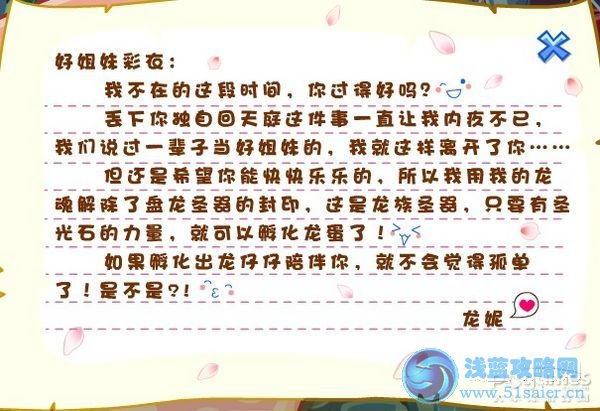 奧比島愛心圣龍蛋怎么得？奧比島盤龍圣器