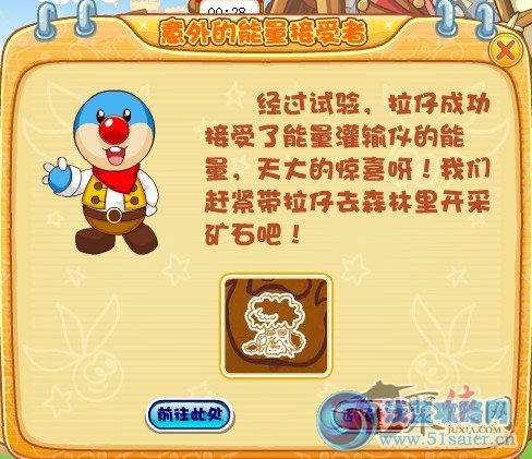 摩爾莊園意外的能量接受者任務(wù)全攻略
