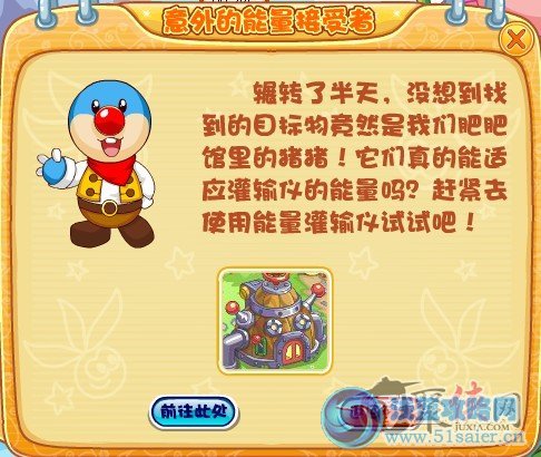 摩爾莊園意外的能量接受者任務(wù)全攻略
