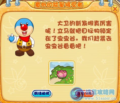 摩爾莊園意外的能量接受者任務(wù)全攻略