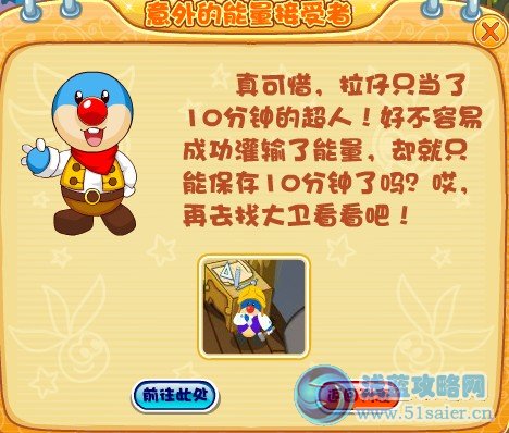 摩爾莊園意外的能量接受者任務(wù)全攻略