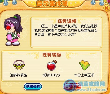 摩爾莊園意外的能量接受者任務(wù)全攻略
