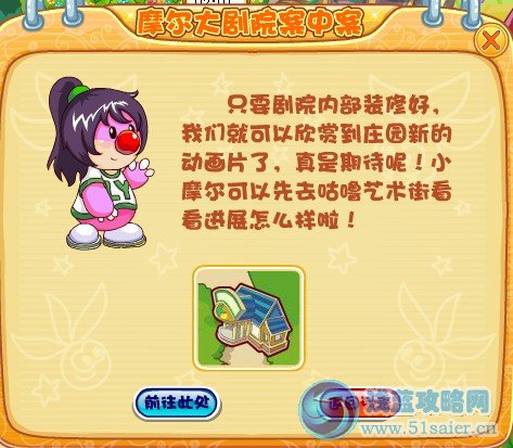 摩爾莊園摩爾大劇院案中案任務全攻略