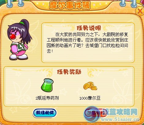 摩爾莊園摩爾大劇院案中案任務全攻略