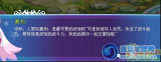 奧雅之光我的戰寵叫莫利