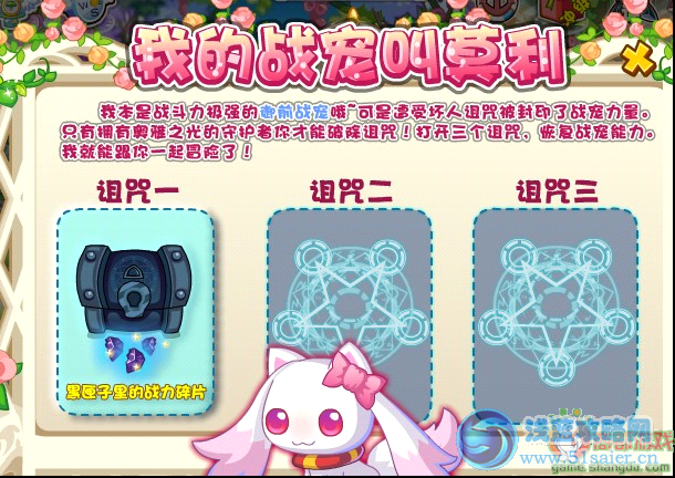 奧雅之光我的戰寵叫莫利