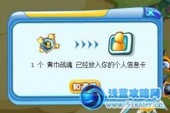 奧拉星黃巾戰魂在哪怎么獲得？