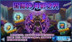 賽爾號黑暗的月亮之光 賽爾號阿洛比斯怎么獲得