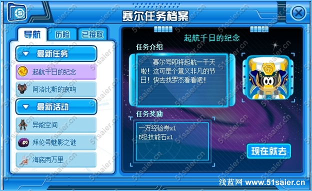 賽爾號起航千日紀念日