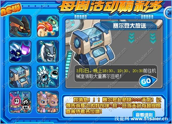 賽爾號50萬賽爾豆