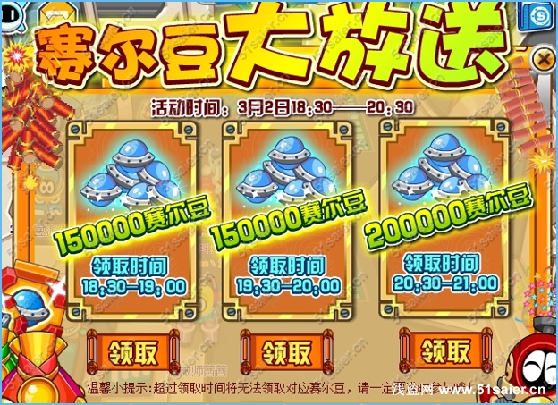 賽爾號50萬賽爾豆