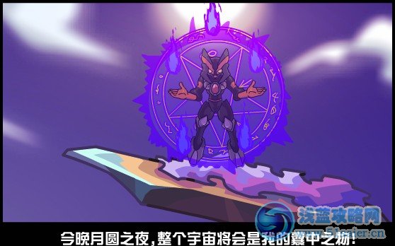 賽爾號黑暗的月亮之光