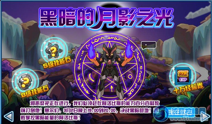 賽爾號阿洛比斯