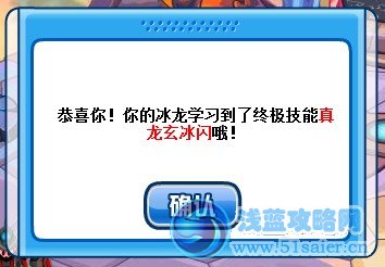 賽爾號冰龍終極技能