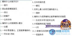 洛克王國農場團隊答題答案,卡爾文杯答案,農場答題答案