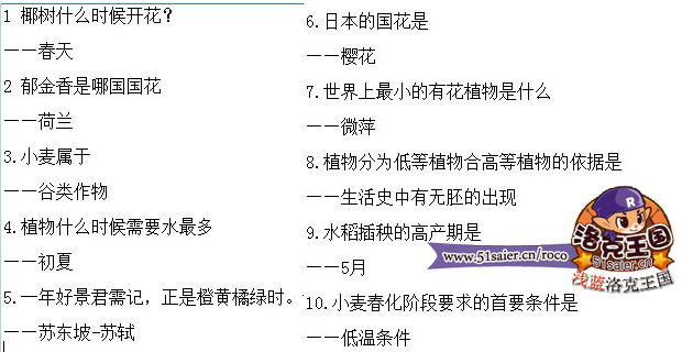 洛克王國農(nóng)場團隊答題答案