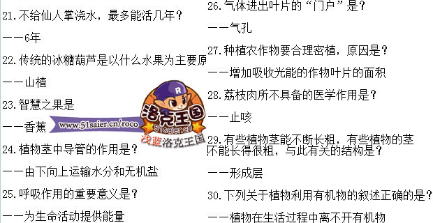 洛克王國農(nóng)場團隊答題答案