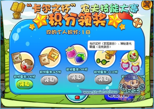 洛克王國知識獎杯,神秘激光眼睛