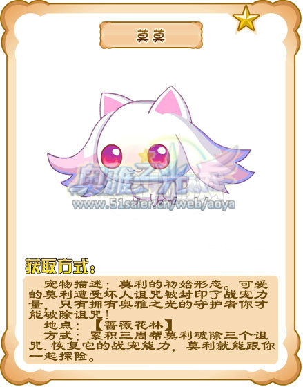 奧雅之光莫莫