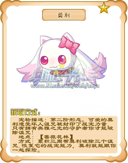 奧雅之光莫利