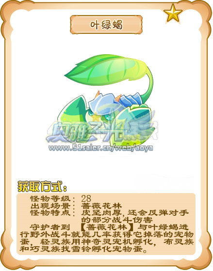 奧雅之光葉綠蝎