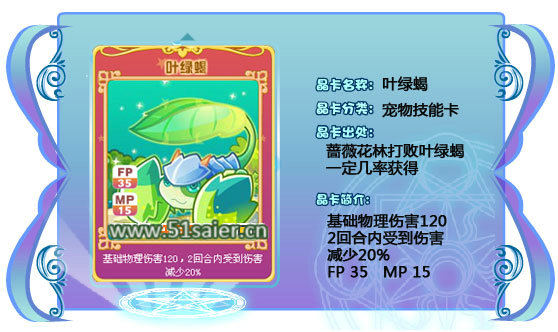 奧雅之光葉綠蝎寵物技能卡