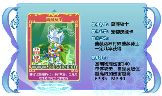  奧雅之光薔薇騎士寵物技能卡